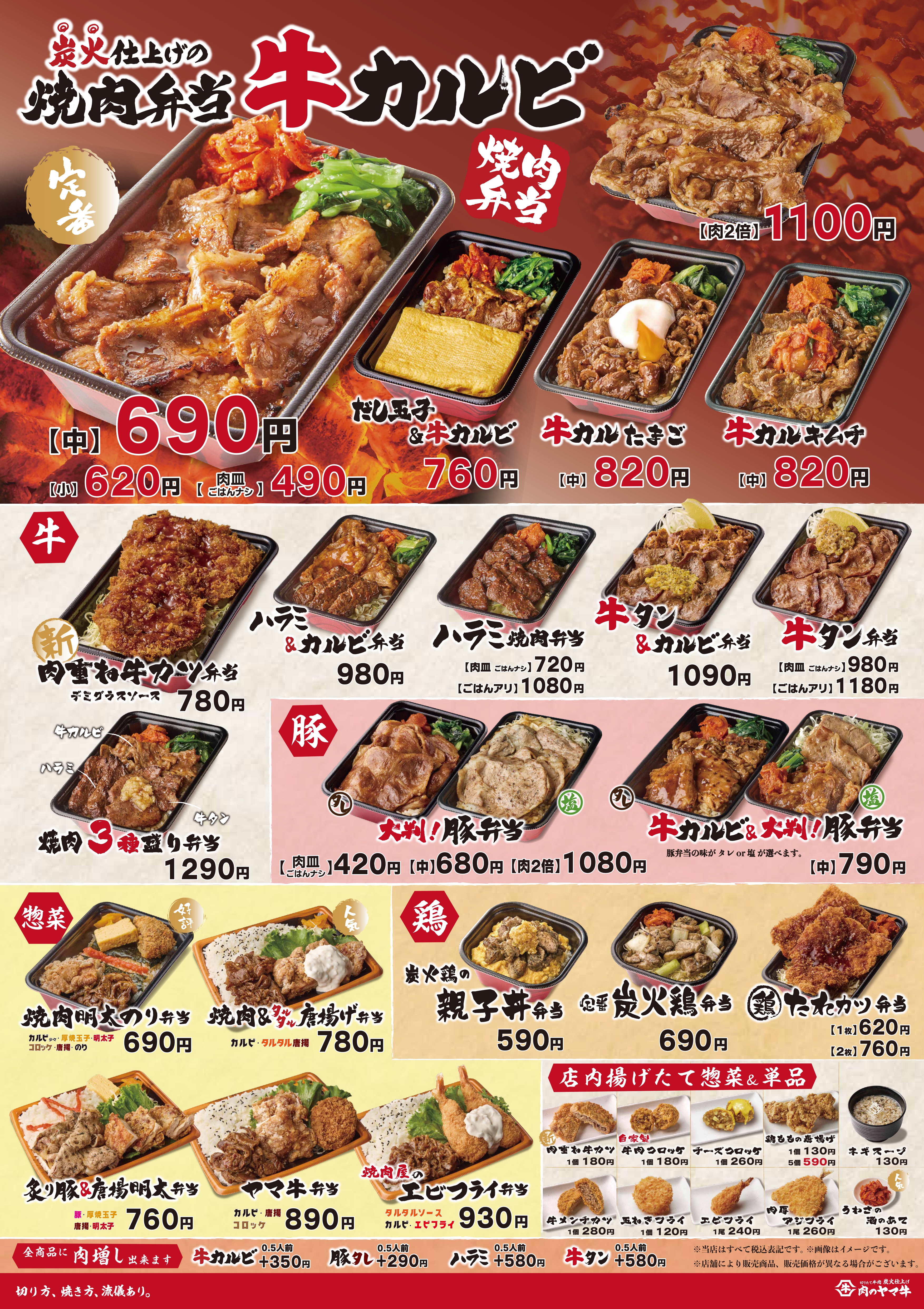 お弁当専門店メニュー