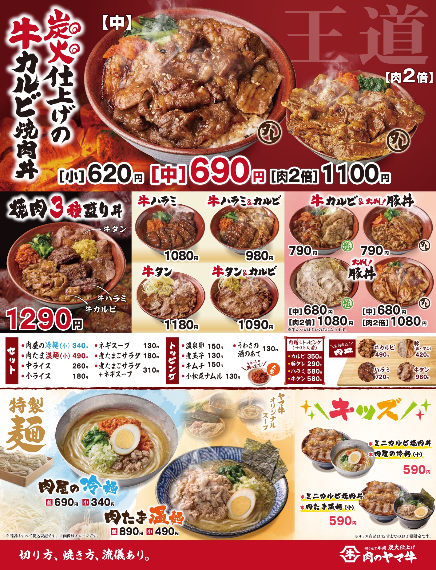 フードコートメニュー